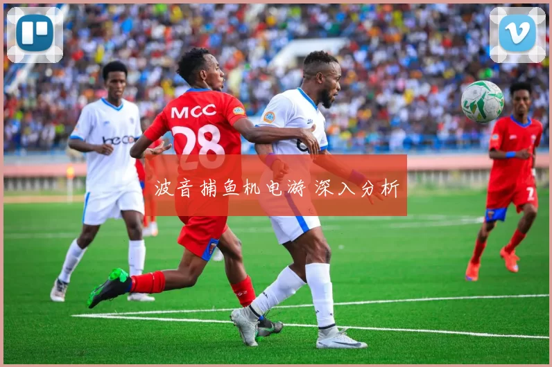 波音捕鱼机电游 深入分析